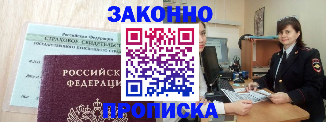 прописка поиск в Новороссийске