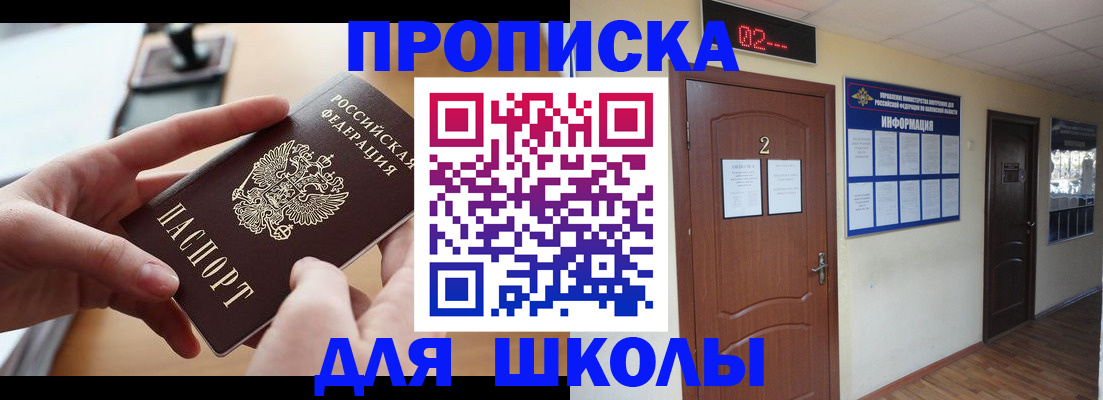 временная регистрация поиск в Новороссийске