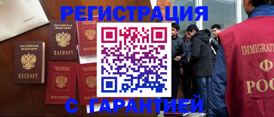 временная регистрация поиск в Новороссийске
