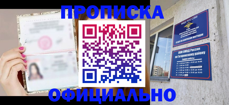 прописка для школы в Новороссийске