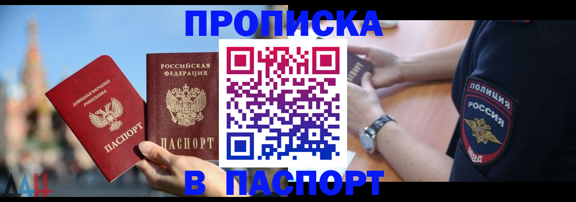 прописка ребенка в Новороссийске