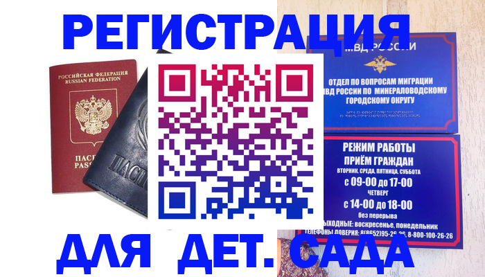 прописка штамп в Новороссийске