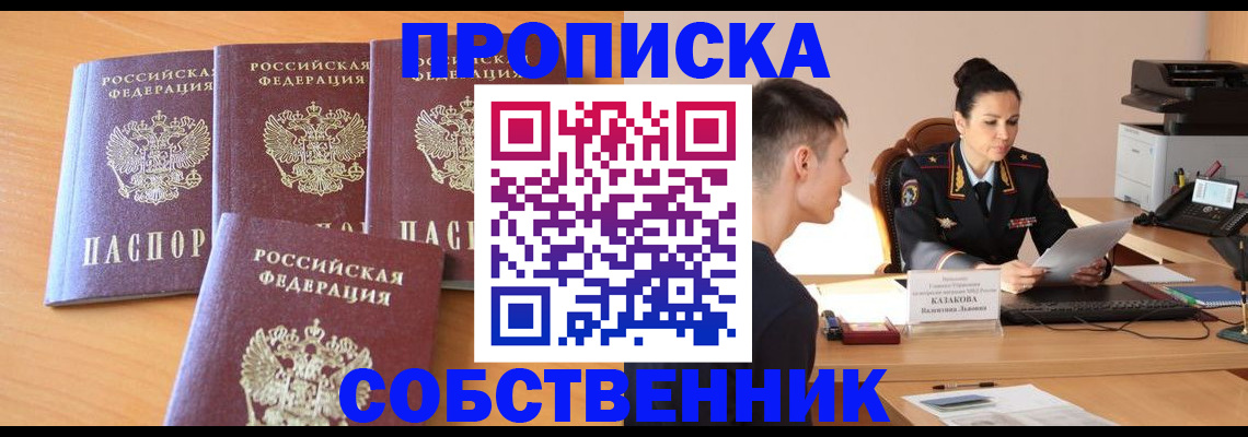 прописка для работы в Новороссийске