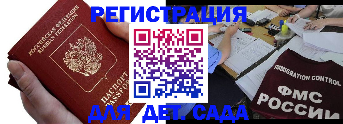 временная регистрация в Новороссийске
